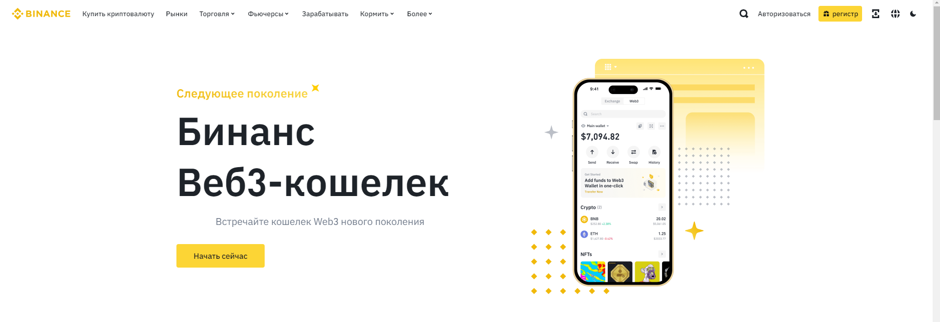 Binance Wallet: Купить биткойны и криптовалюту