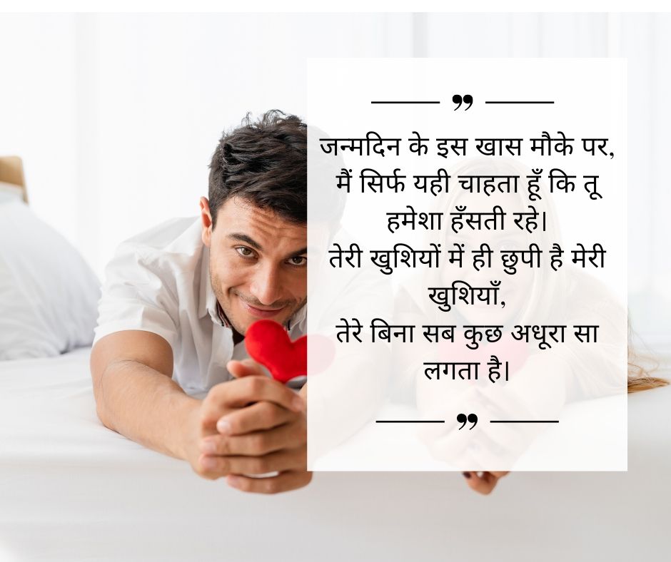 Birthday Shayari For Lover | प्रेमी के लिए जन्मदिन शायरी