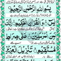 surah yaseen Avatar