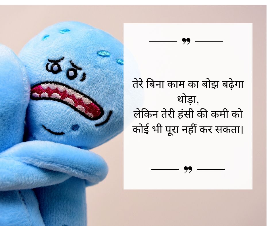 Funny Farewell Shayari for Seniors in Hindi - हंसते-हंसते विदाई