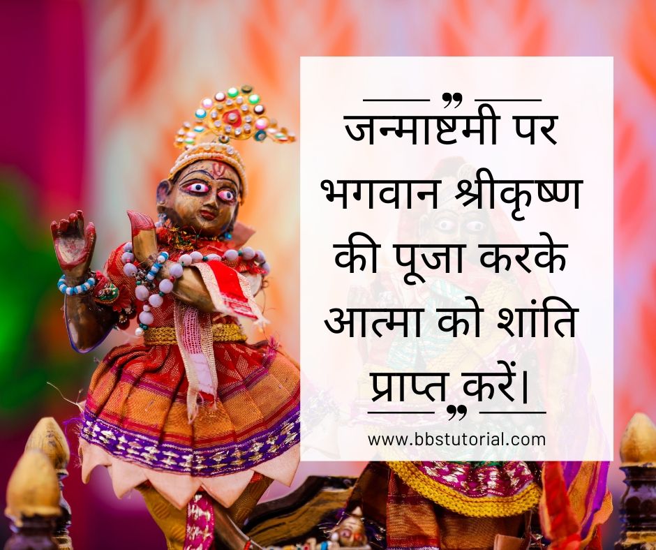 Krishna Quotes In Hindi | हिंदी में कृष्ण के वचन