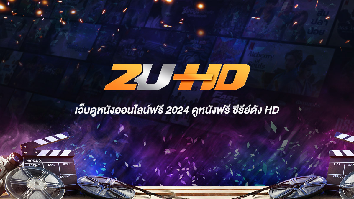 ดูหนังออนไลน์ หนังใหม่ล่าสุด 2024 เว็บดูหนัง HD หนังออนไลน์ฟรี