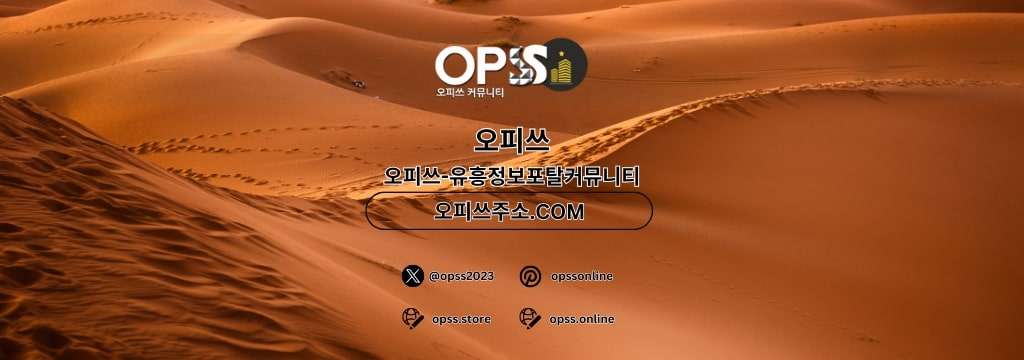 강남오피 오피club 강남OP