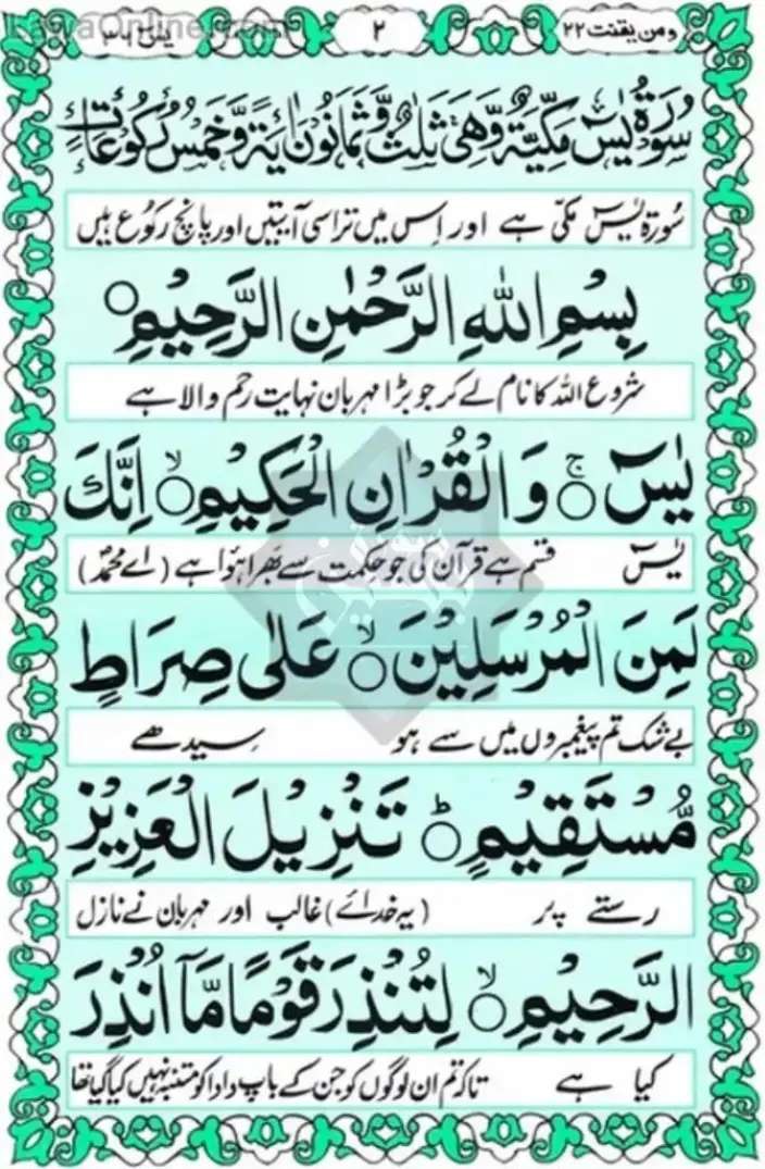 Surah yaseen