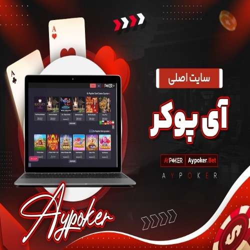 Aypoker دانلود