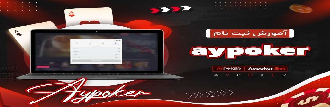 Aypoker دانلود